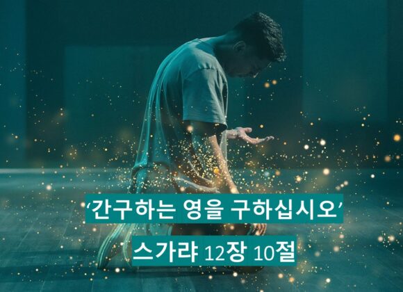 1/9/25 “간구하는 영을 구하십시오” 스가랴 12:10 특새