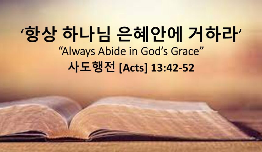 11/16/25 “항상 하나님 은혜 가운데 거하라” 행 13:42-52